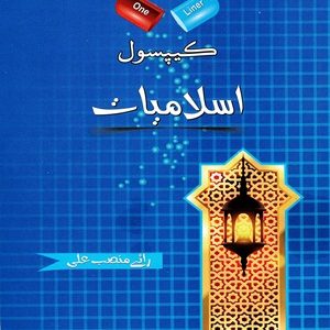 CAPSULE Islamiat URDU By Rai Mansab Ali ILMI