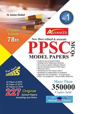 PPSC Model Papers 78th Edition 2020 By Imtiaz Shahid Advanced Publishers