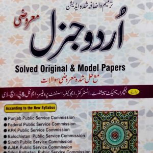 Urdu General By Bhatti and Sons