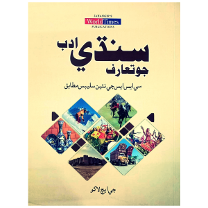 Sindhi Adab Jo Taaruf By GH Lakho JWT